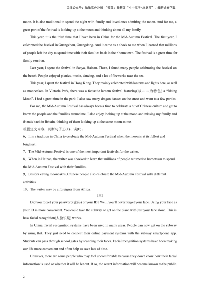 2024中考英语二轮复习题型模拟训练05阅读理解：判断正误（原卷版）_02中考总复习（2026版更新中）_03-英语-中考总复习_2024年中考复习资料_二轮复习