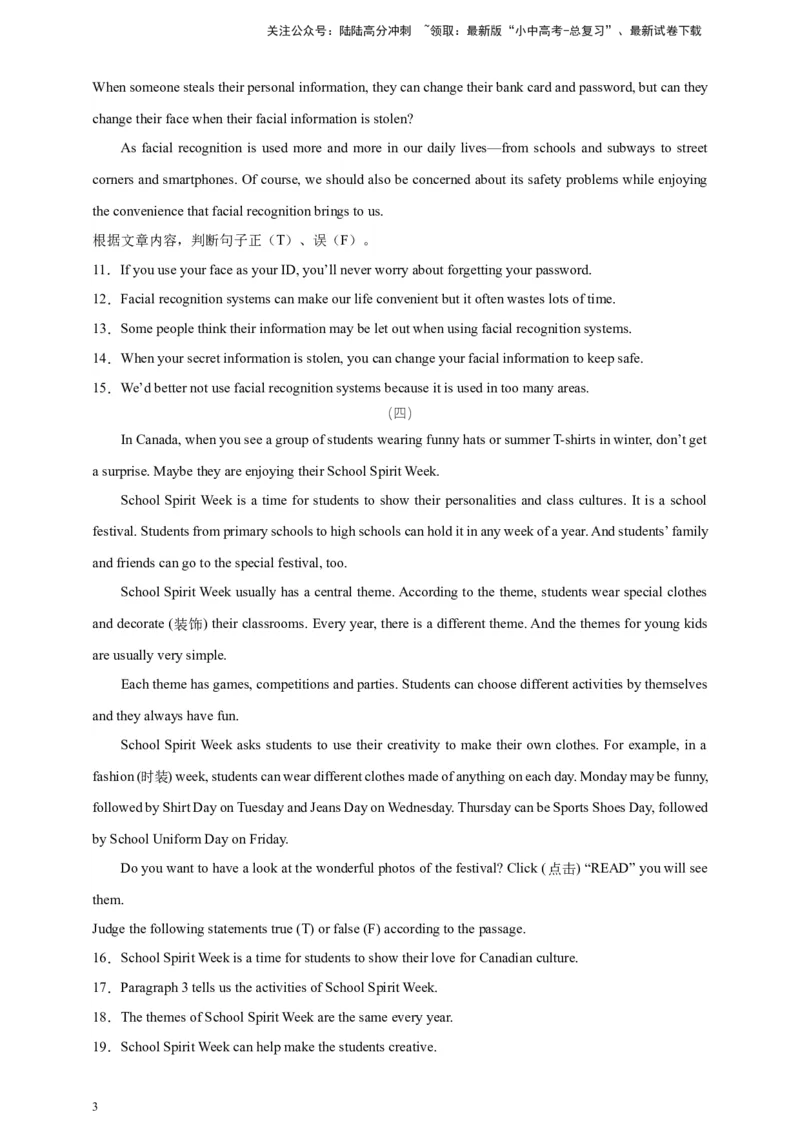 2024中考英语二轮复习题型模拟训练05阅读理解：判断正误（原卷版）_02中考总复习（2026版更新中）_03-英语-中考总复习_2024年中考复习资料_二轮复习