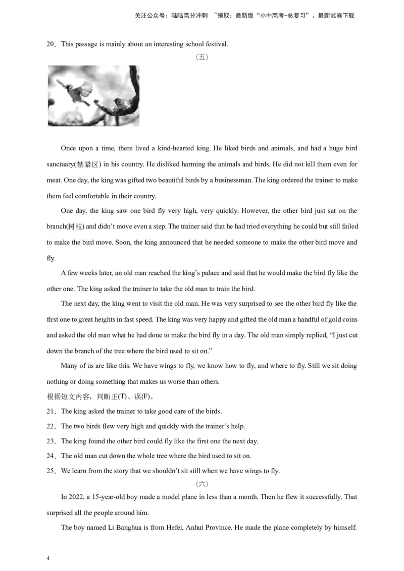 2024中考英语二轮复习题型模拟训练05阅读理解：判断正误（原卷版）_02中考总复习（2026版更新中）_03-英语-中考总复习_2024年中考复习资料_二轮复习