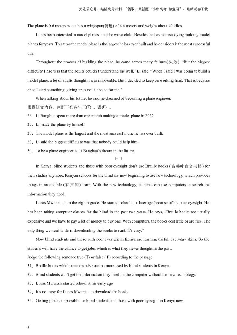 2024中考英语二轮复习题型模拟训练05阅读理解：判断正误（原卷版）_02中考总复习（2026版更新中）_03-英语-中考总复习_2024年中考复习资料_二轮复习