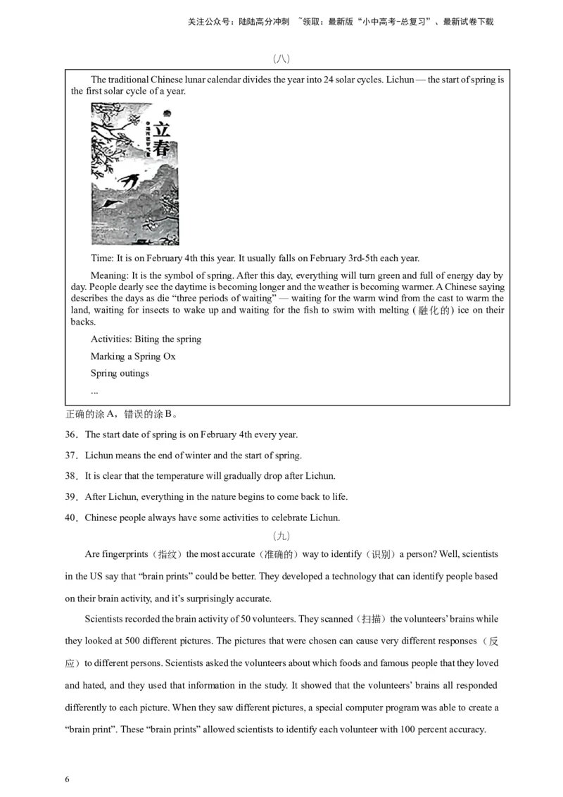 2024中考英语二轮复习题型模拟训练05阅读理解：判断正误（原卷版）_02中考总复习（2026版更新中）_03-英语-中考总复习_2024年中考复习资料_二轮复习