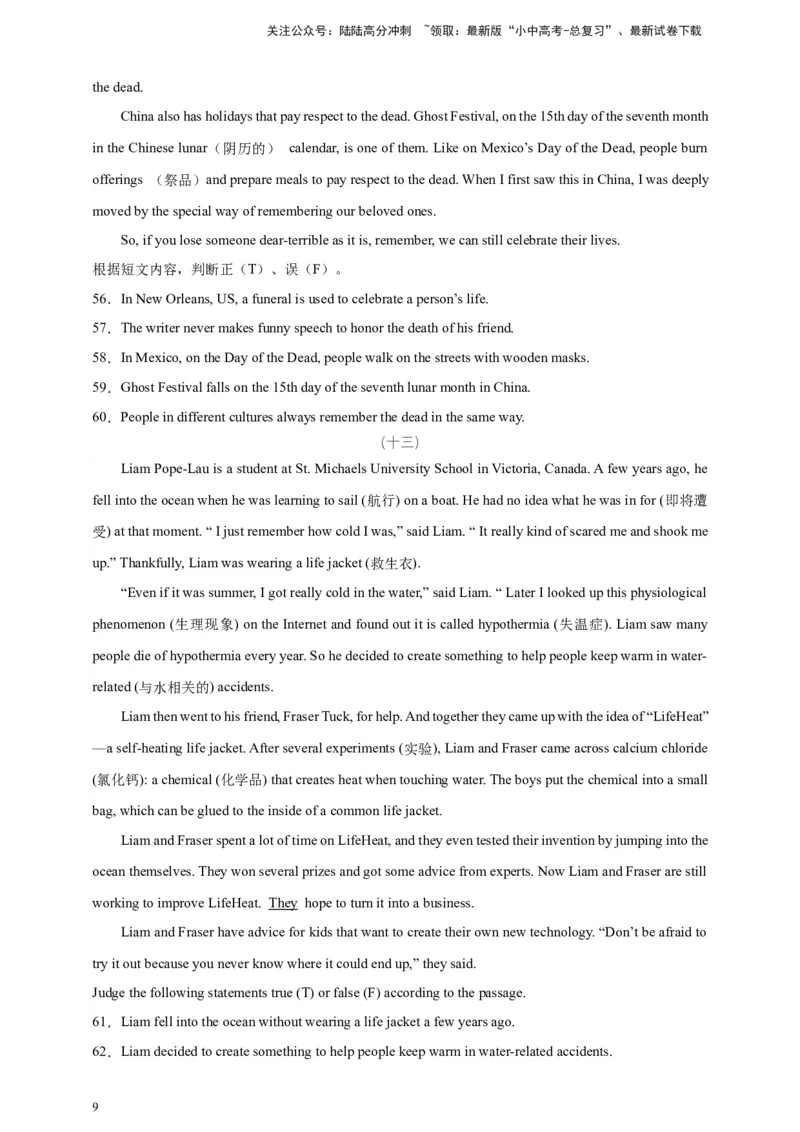 2024中考英语二轮复习题型模拟训练05阅读理解：判断正误（原卷版）_02中考总复习（2026版更新中）_03-英语-中考总复习_2024年中考复习资料_二轮复习