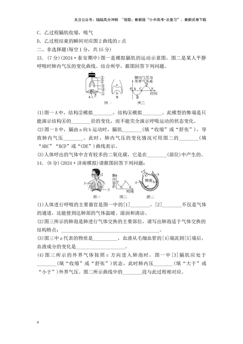 2025中考生物二轮专题训练10：人体的呼吸（含解析）_02中考总复习（2026版更新中）_08-生物-中考总复习_2025中考复习资料_2025中考生物二轮专题训练（含解析）