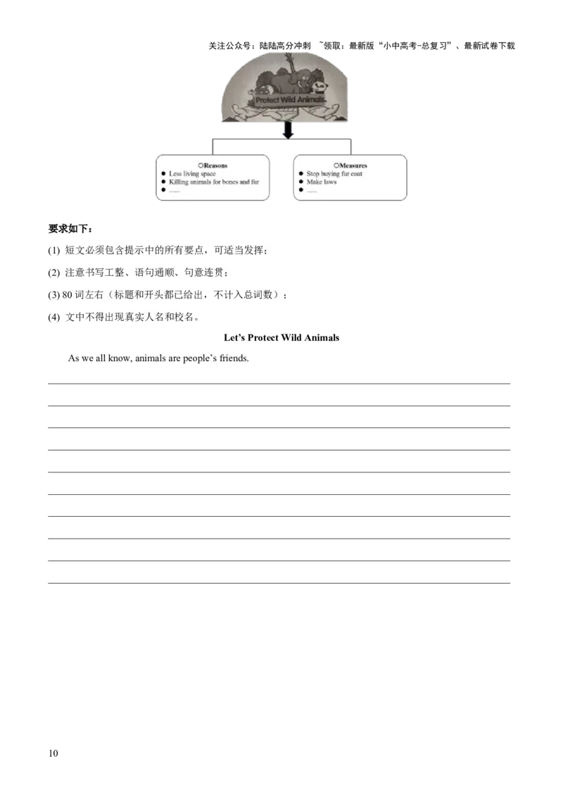 07-人与自然(一)&mdash;自然生态、环境保护与灾害防范(A卷)(原卷版)_02中考总复习（2026版更新中）_03-英语-中考总复习_2024年中考复习资料_三轮复习