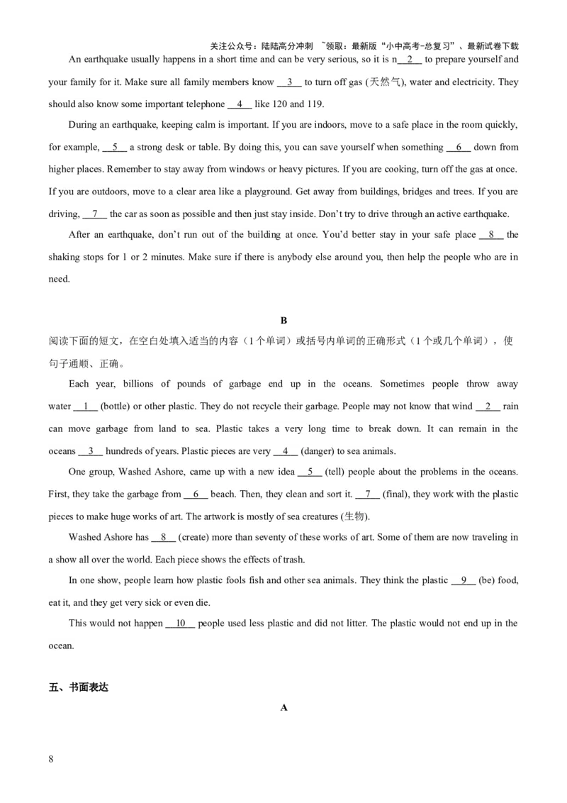 07-人与自然(一)&mdash;自然生态、环境保护与灾害防范(A卷)(原卷版)_02中考总复习（2026版更新中）_03-英语-中考总复习_2024年中考复习资料_三轮复习