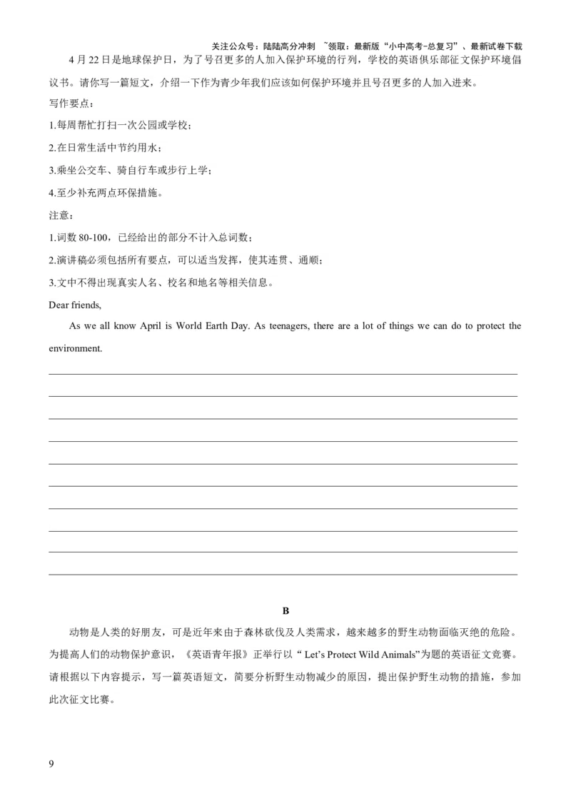 07-人与自然(一)&mdash;自然生态、环境保护与灾害防范(A卷)(原卷版)_02中考总复习（2026版更新中）_03-英语-中考总复习_2024年中考复习资料_三轮复习