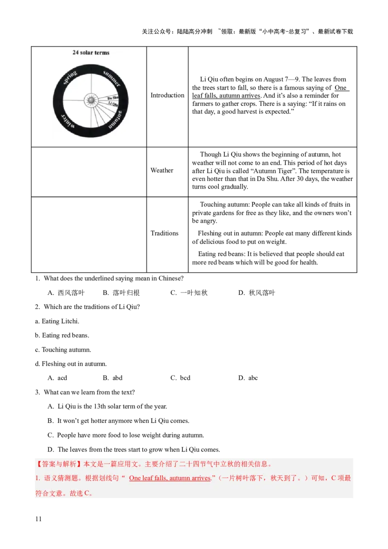 07.语篇类型-应用文阅读(解析版)_02中考总复习（2026版更新中）_03-英语-中考总复习_2025中考复习资料_2025年中考英语一轮复习阅读理解精讲精练(通用版)