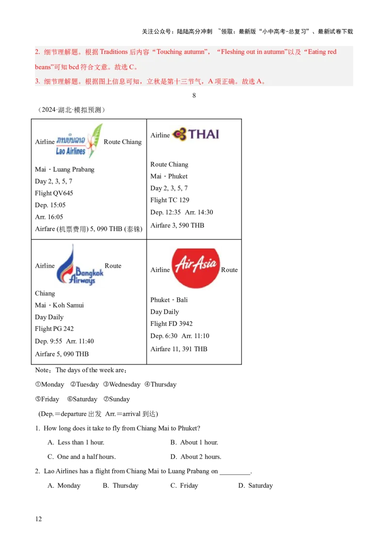 07.语篇类型-应用文阅读(解析版)_02中考总复习（2026版更新中）_03-英语-中考总复习_2025中考复习资料_2025年中考英语一轮复习阅读理解精讲精练(通用版)