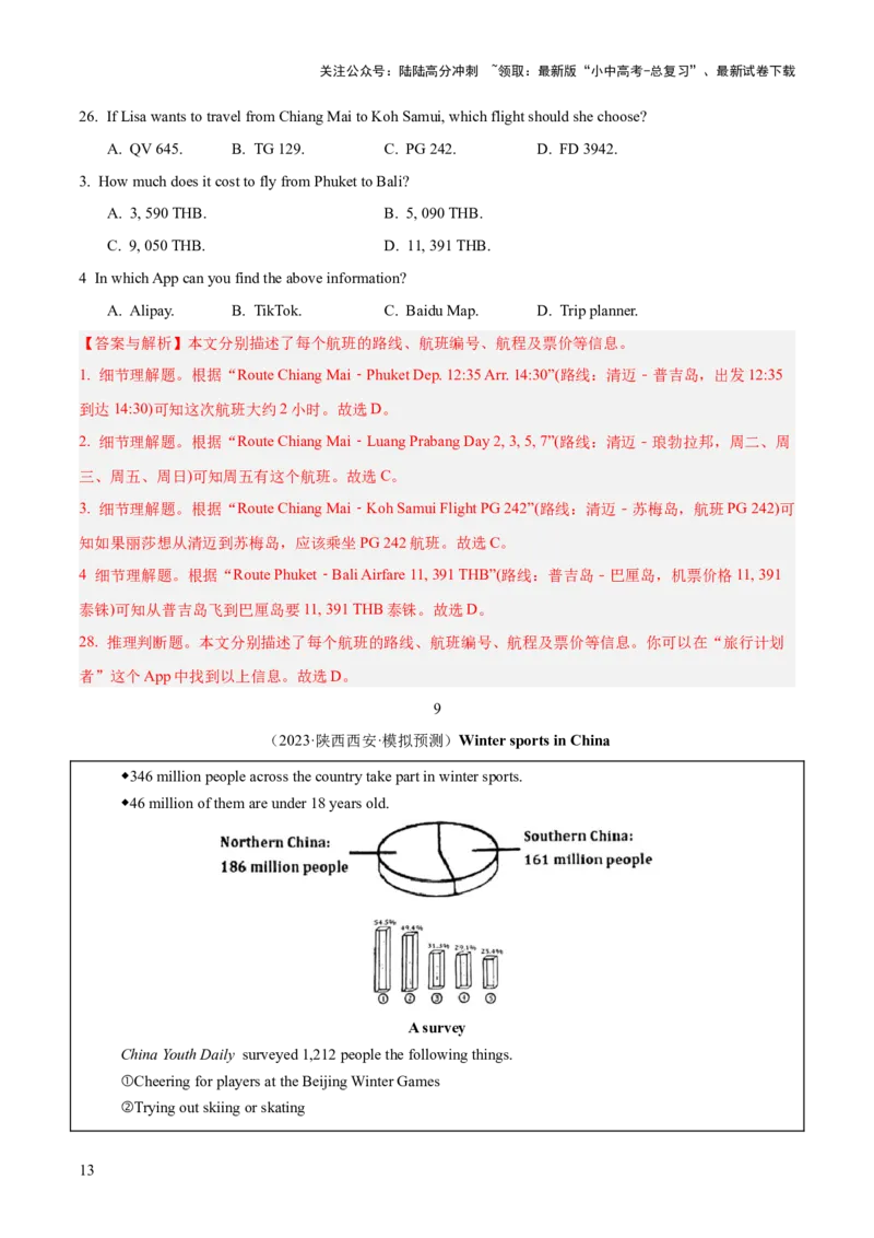 07.语篇类型-应用文阅读(解析版)_02中考总复习（2026版更新中）_03-英语-中考总复习_2025中考复习资料_2025年中考英语一轮复习阅读理解精讲精练(通用版)