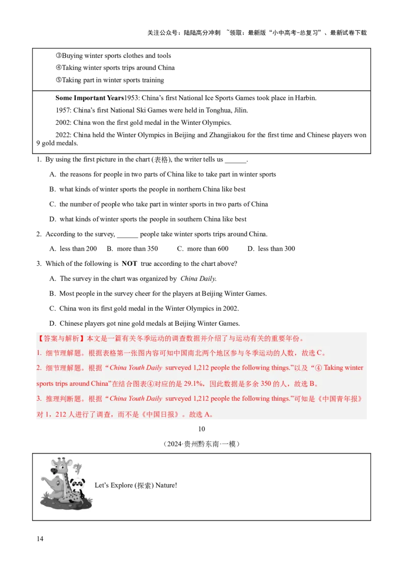 07.语篇类型-应用文阅读(解析版)_02中考总复习（2026版更新中）_03-英语-中考总复习_2025中考复习资料_2025年中考英语一轮复习阅读理解精讲精练(通用版)