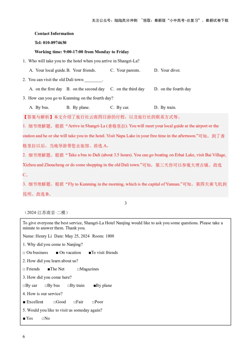 07.语篇类型-应用文阅读(解析版)_02中考总复习（2026版更新中）_03-英语-中考总复习_2025中考复习资料_2025年中考英语一轮复习阅读理解精讲精练(通用版)