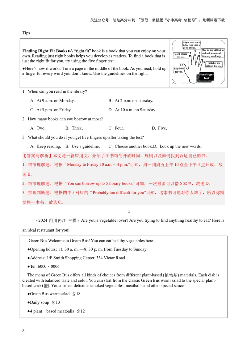 07.语篇类型-应用文阅读(解析版)_02中考总复习（2026版更新中）_03-英语-中考总复习_2025中考复习资料_2025年中考英语一轮复习阅读理解精讲精练(通用版)
