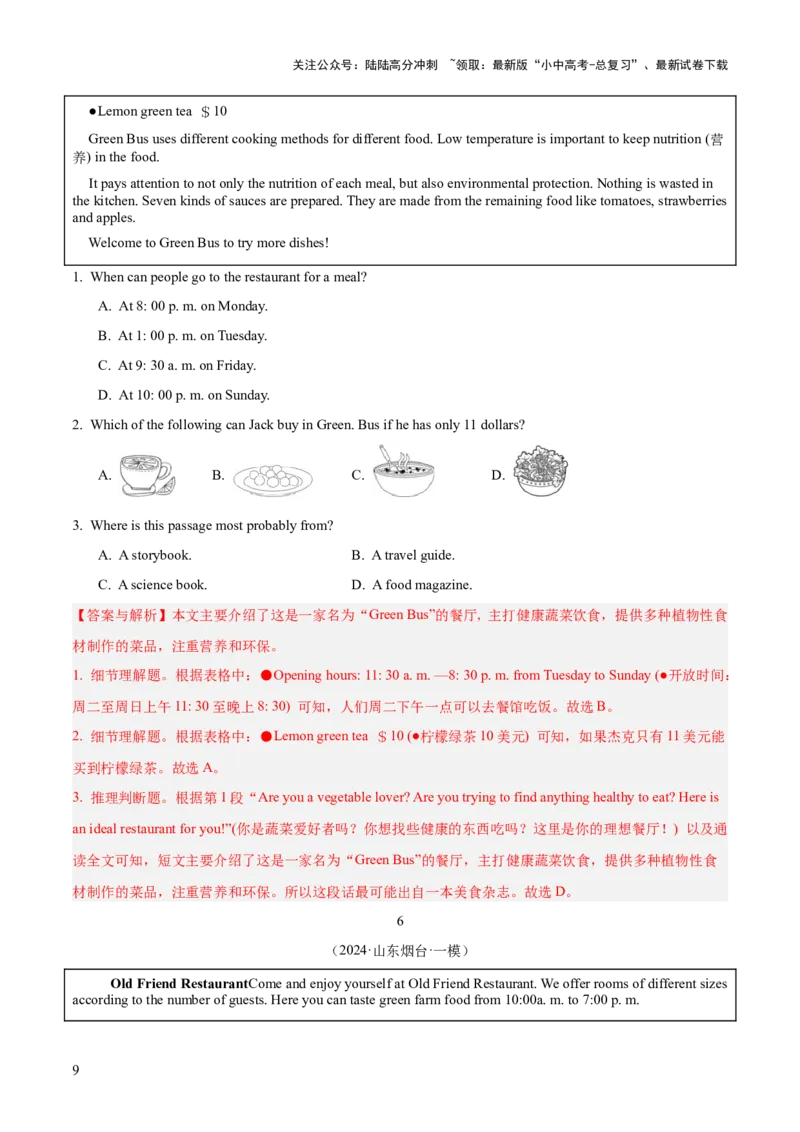 07.语篇类型-应用文阅读(解析版)_02中考总复习（2026版更新中）_03-英语-中考总复习_2025中考复习资料_2025年中考英语一轮复习阅读理解精讲精练(通用版)