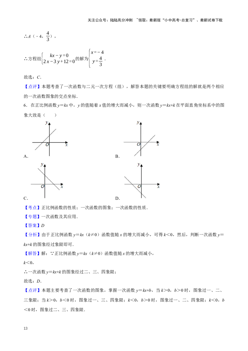 2025中考数学一轮复习第15讲一次函数（含解析+考点卡片）_02中考总复习（2026版更新中）_02-数学-中考总复习_2025中考复习资料_2025中考数学一轮复习（含解析+考点卡片）