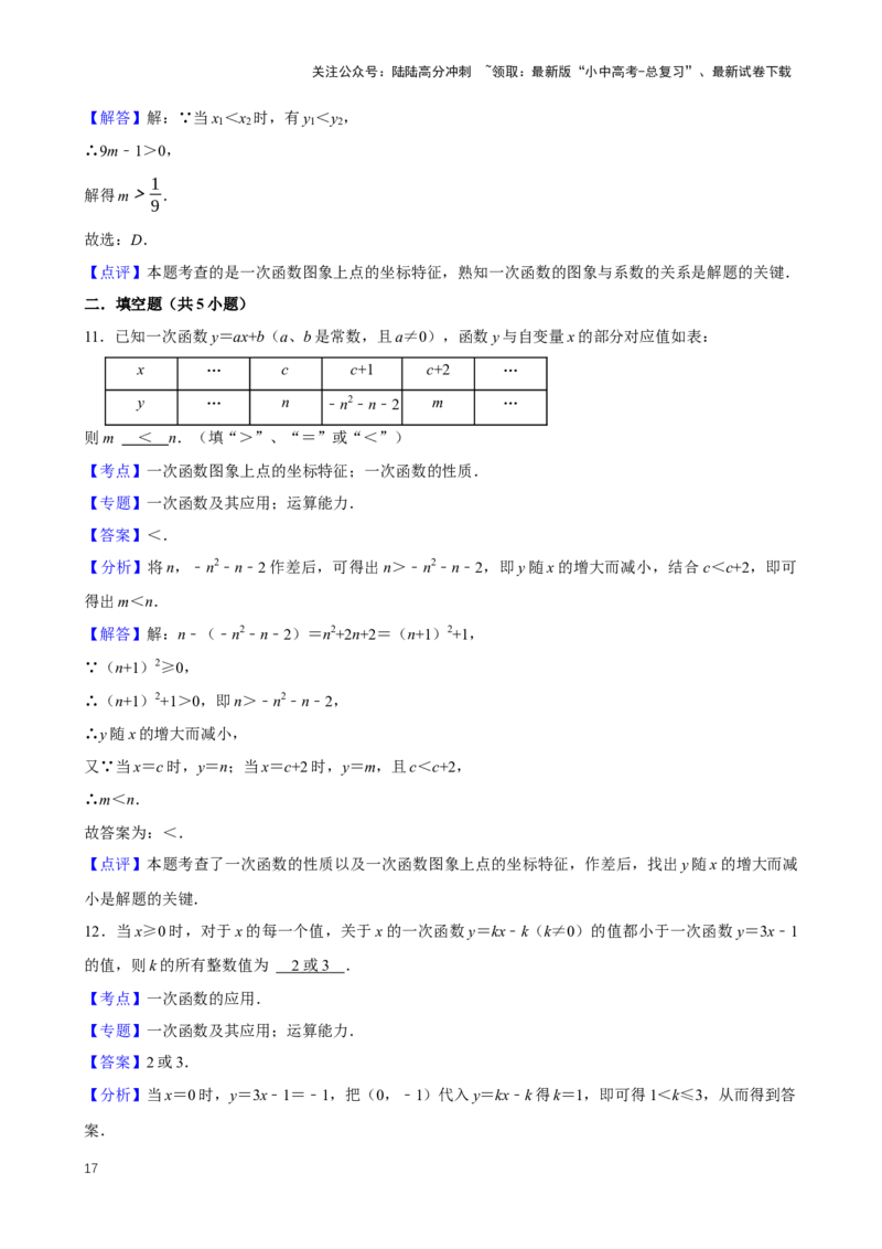 2025中考数学一轮复习第15讲一次函数（含解析+考点卡片）_02中考总复习（2026版更新中）_02-数学-中考总复习_2025中考复习资料_2025中考数学一轮复习（含解析+考点卡片）