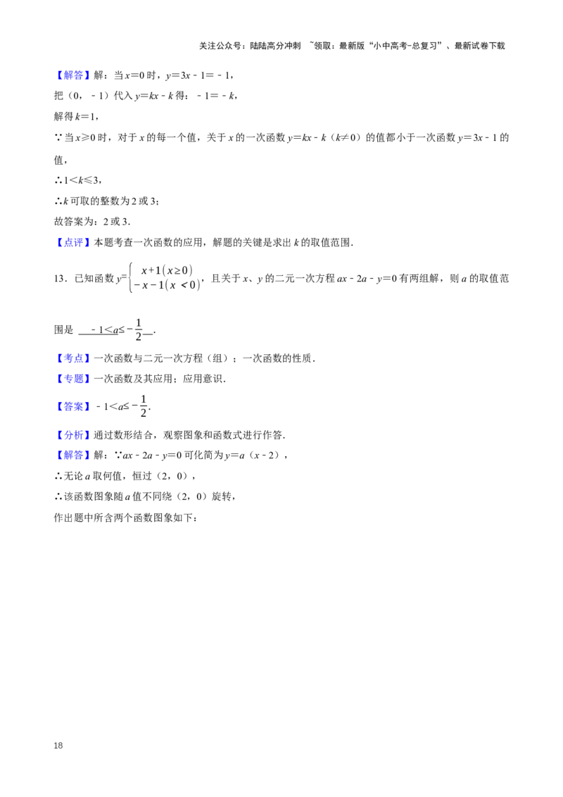 2025中考数学一轮复习第15讲一次函数（含解析+考点卡片）_02中考总复习（2026版更新中）_02-数学-中考总复习_2025中考复习资料_2025中考数学一轮复习（含解析+考点卡片）
