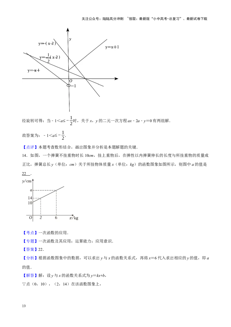 2025中考数学一轮复习第15讲一次函数（含解析+考点卡片）_02中考总复习（2026版更新中）_02-数学-中考总复习_2025中考复习资料_2025中考数学一轮复习（含解析+考点卡片）
