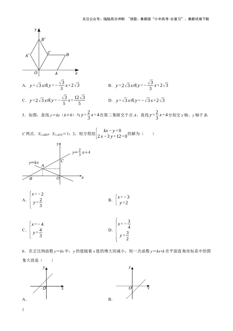 2025中考数学一轮复习第15讲一次函数（含解析+考点卡片）_02中考总复习（2026版更新中）_02-数学-中考总复习_2025中考复习资料_2025中考数学一轮复习（含解析+考点卡片）