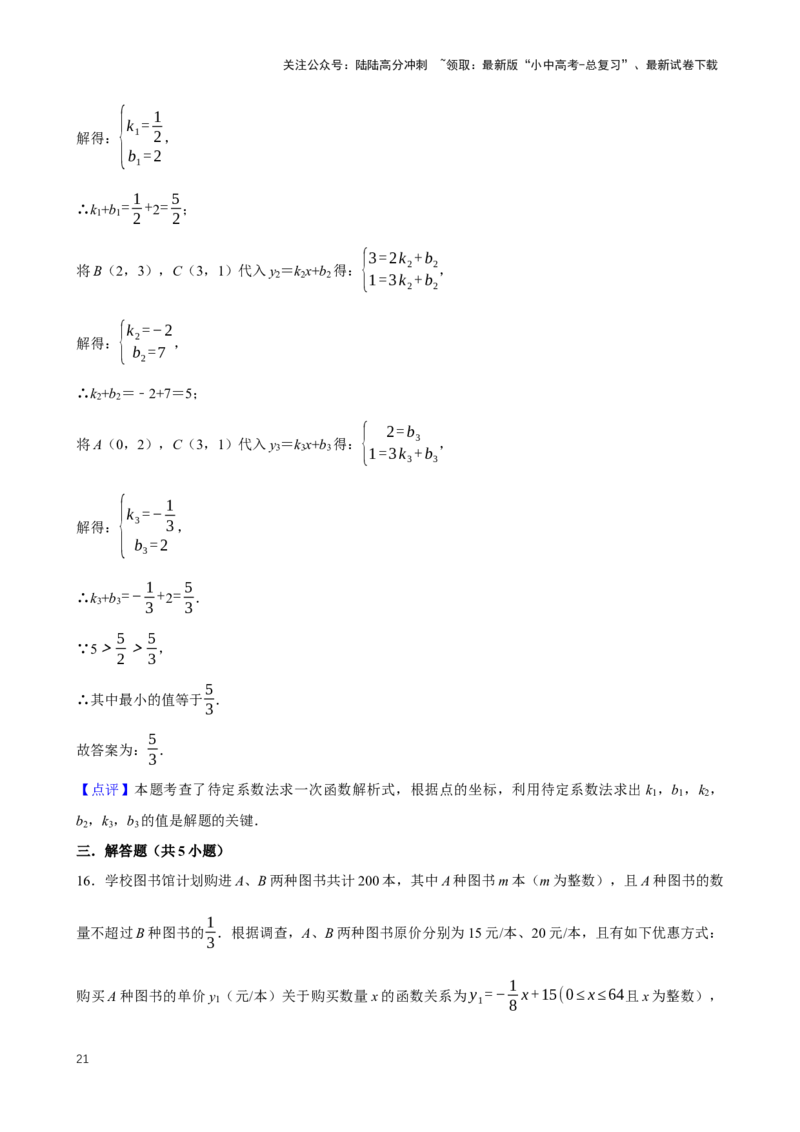 2025中考数学一轮复习第15讲一次函数（含解析+考点卡片）_02中考总复习（2026版更新中）_02-数学-中考总复习_2025中考复习资料_2025中考数学一轮复习（含解析+考点卡片）
