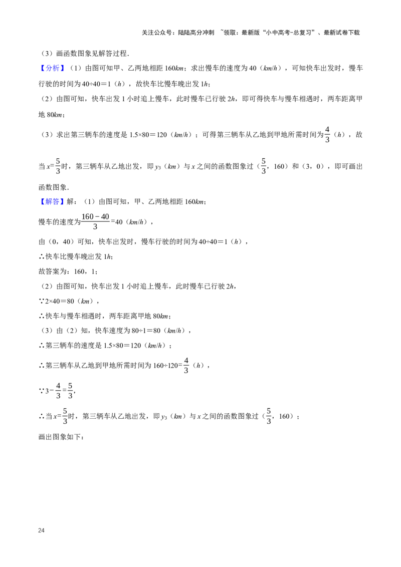2025中考数学一轮复习第15讲一次函数（含解析+考点卡片）_02中考总复习（2026版更新中）_02-数学-中考总复习_2025中考复习资料_2025中考数学一轮复习（含解析+考点卡片）