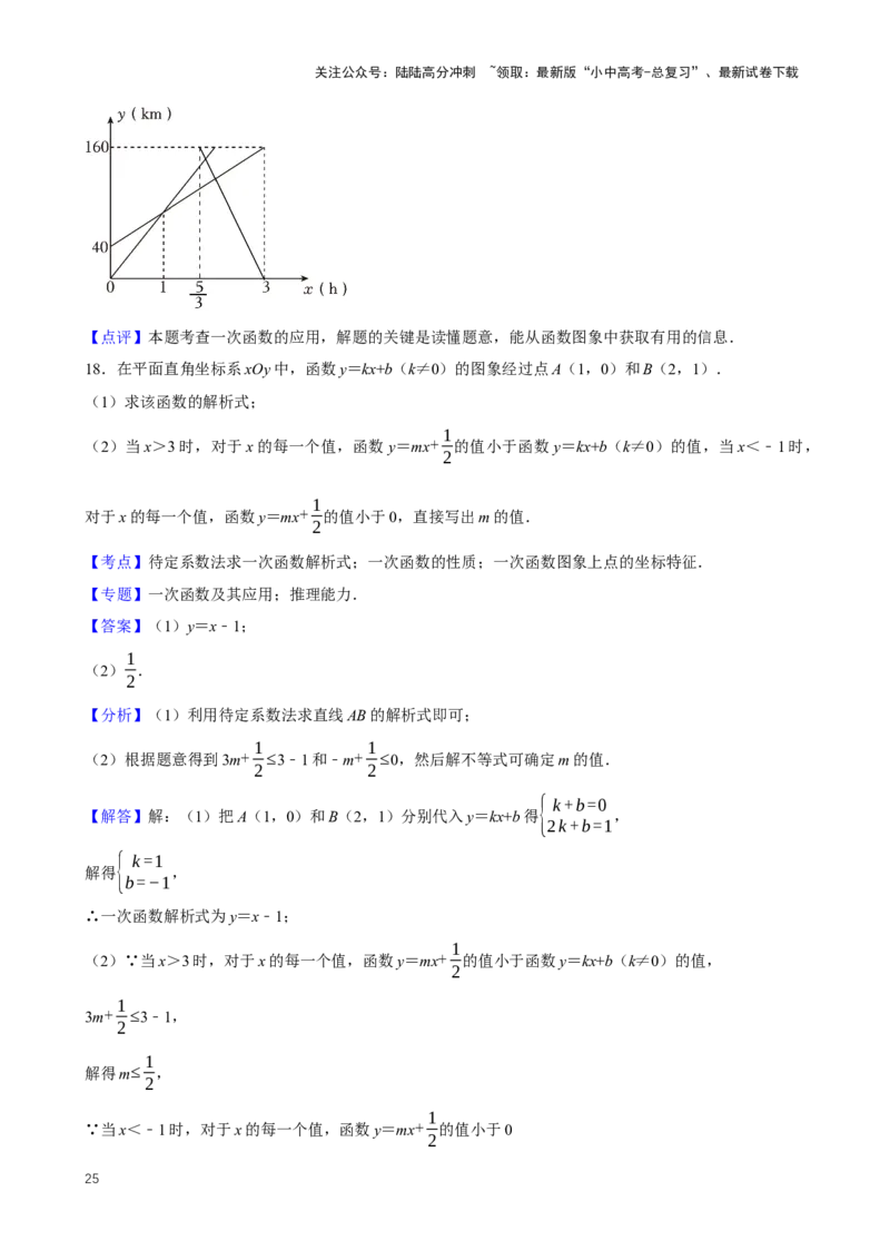 2025中考数学一轮复习第15讲一次函数（含解析+考点卡片）_02中考总复习（2026版更新中）_02-数学-中考总复习_2025中考复习资料_2025中考数学一轮复习（含解析+考点卡片）