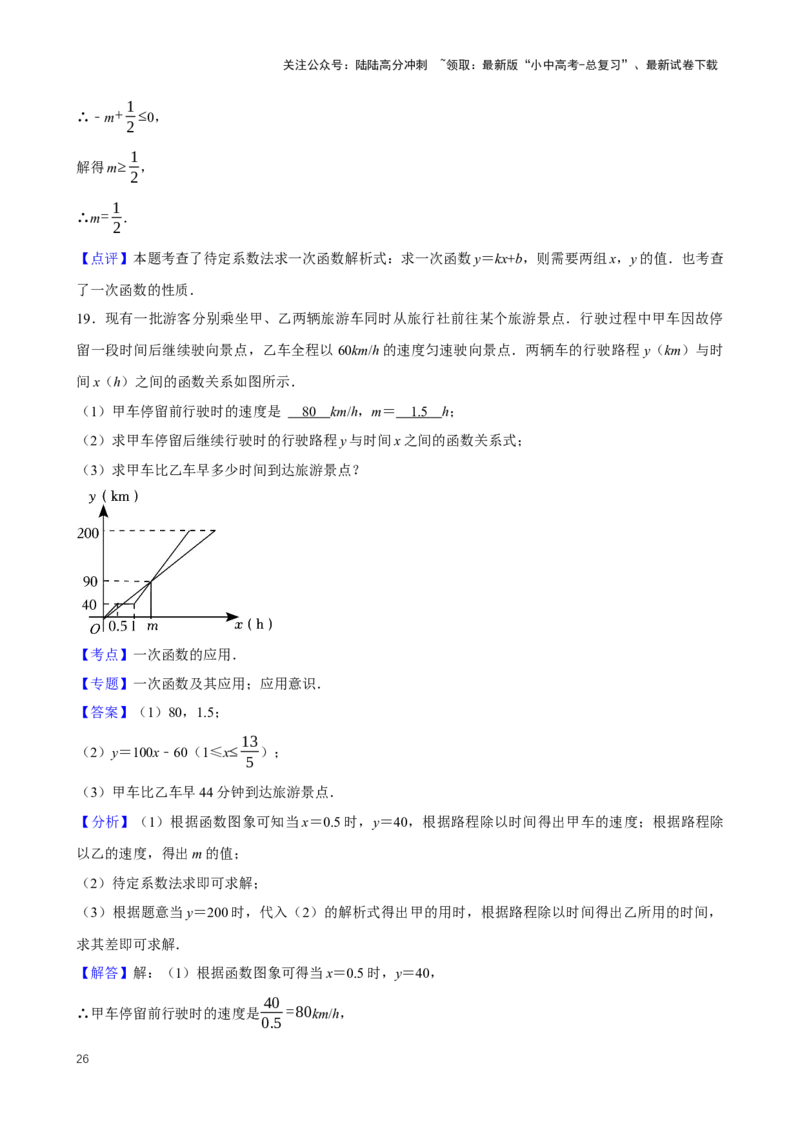 2025中考数学一轮复习第15讲一次函数（含解析+考点卡片）_02中考总复习（2026版更新中）_02-数学-中考总复习_2025中考复习资料_2025中考数学一轮复习（含解析+考点卡片）
