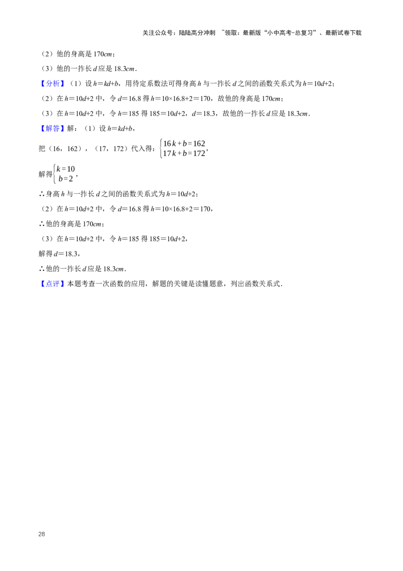 2025中考数学一轮复习第15讲一次函数（含解析+考点卡片）_02中考总复习（2026版更新中）_02-数学-中考总复习_2025中考复习资料_2025中考数学一轮复习（含解析+考点卡片）