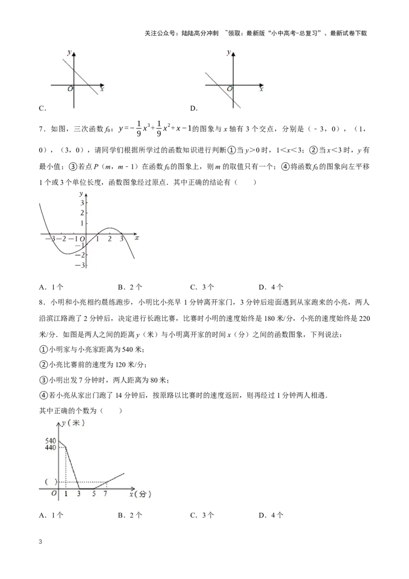 2025中考数学一轮复习第15讲一次函数（含解析+考点卡片）_02中考总复习（2026版更新中）_02-数学-中考总复习_2025中考复习资料_2025中考数学一轮复习（含解析+考点卡片）