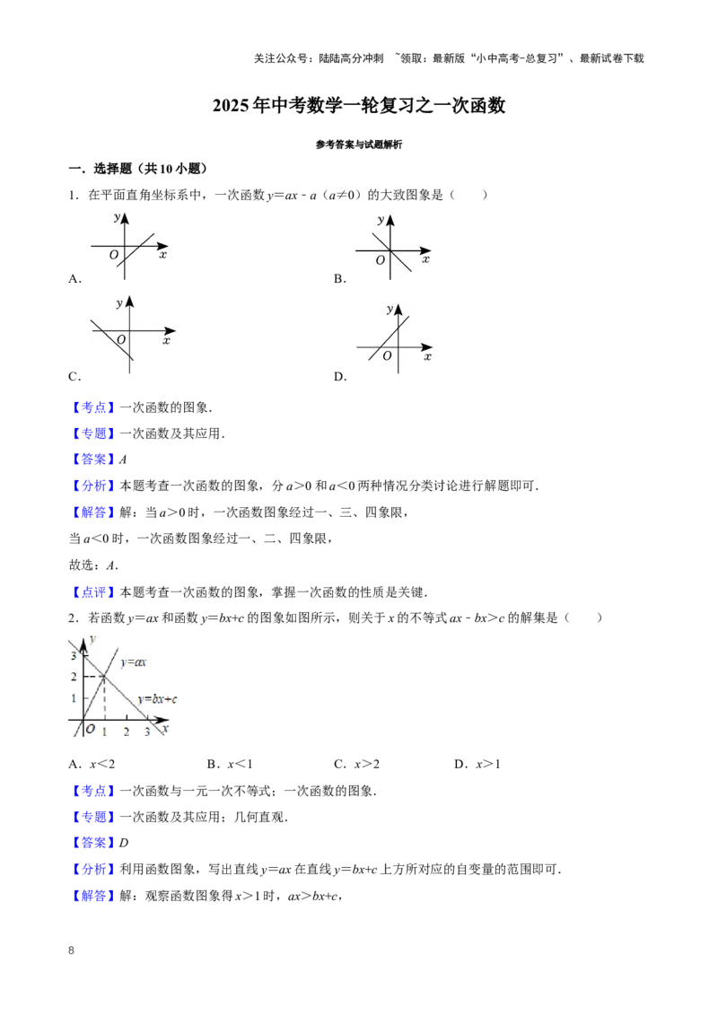 2025中考数学一轮复习第15讲一次函数（含解析+考点卡片）_02中考总复习（2026版更新中）_02-数学-中考总复习_2025中考复习资料_2025中考数学一轮复习（含解析+考点卡片）