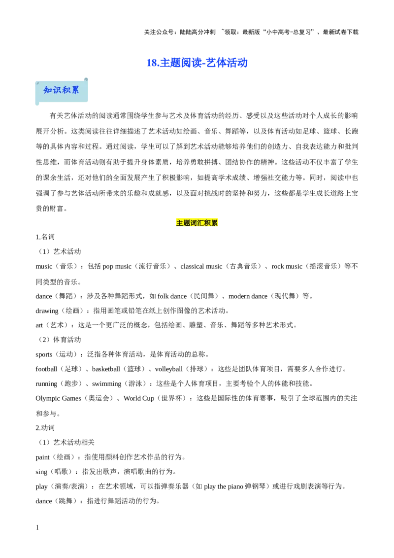 18.主题阅读-艺体活动(解析版)_02中考总复习（2026版更新中）_03-英语-中考总复习_2025中考复习资料_2025年中考英语一轮复习阅读理解精讲精练(通用版)