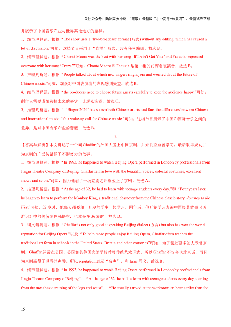 18.主题阅读-艺体活动(解析版)_02中考总复习（2026版更新中）_03-英语-中考总复习_2025中考复习资料_2025年中考英语一轮复习阅读理解精讲精练(通用版)