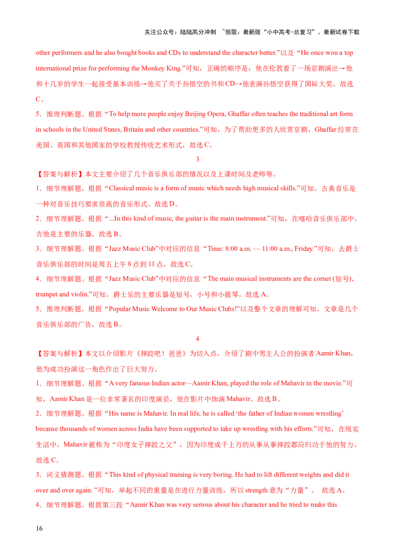 18.主题阅读-艺体活动(解析版)_02中考总复习（2026版更新中）_03-英语-中考总复习_2025中考复习资料_2025年中考英语一轮复习阅读理解精讲精练(通用版)