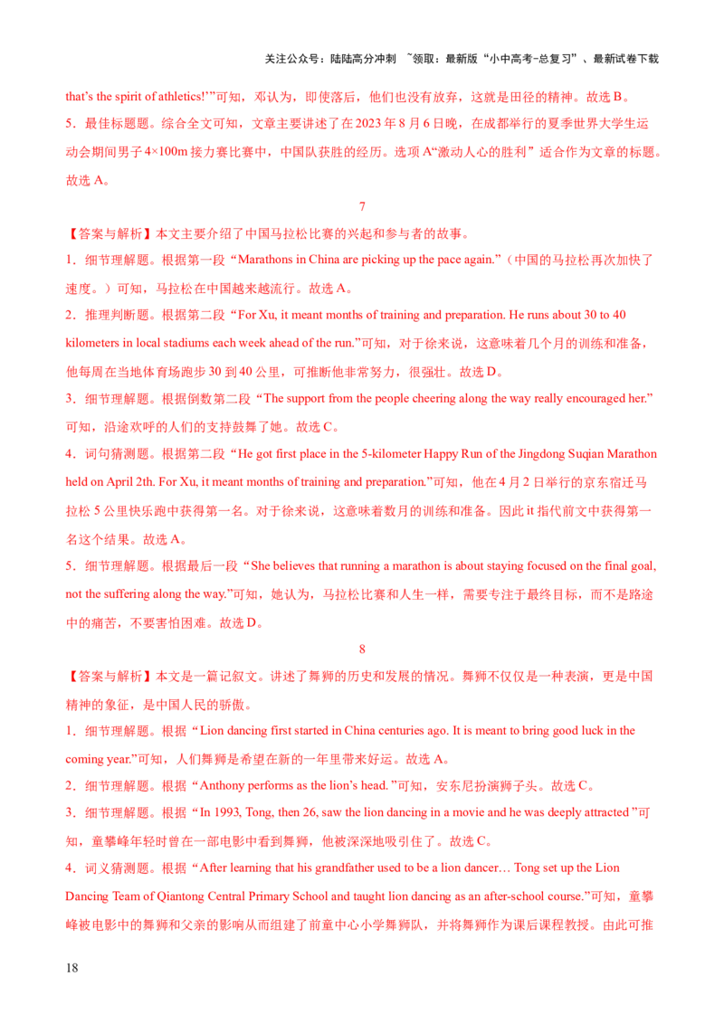 18.主题阅读-艺体活动(解析版)_02中考总复习（2026版更新中）_03-英语-中考总复习_2025中考复习资料_2025年中考英语一轮复习阅读理解精讲精练(通用版)