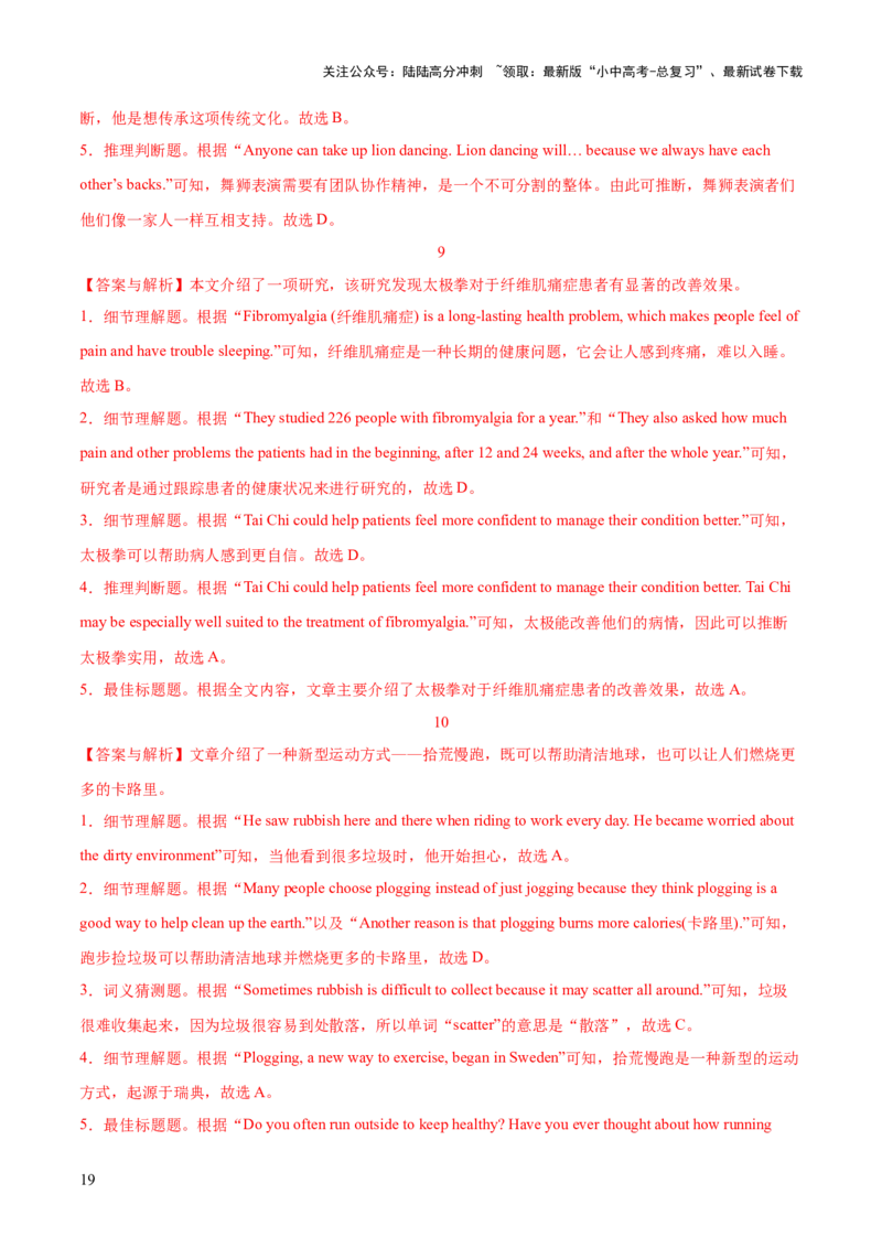 18.主题阅读-艺体活动(解析版)_02中考总复习（2026版更新中）_03-英语-中考总复习_2025中考复习资料_2025年中考英语一轮复习阅读理解精讲精练(通用版)
