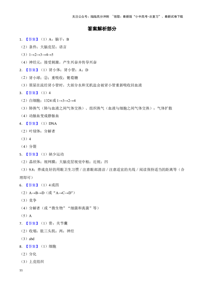 2024年中考生物专题复习：读图理解题训练（含答案）_02中考总复习（2026版更新中）_08-生物-中考总复习_2024年中考复习资料_二轮复习_备考2024中考生物二轮复习题型突破专练