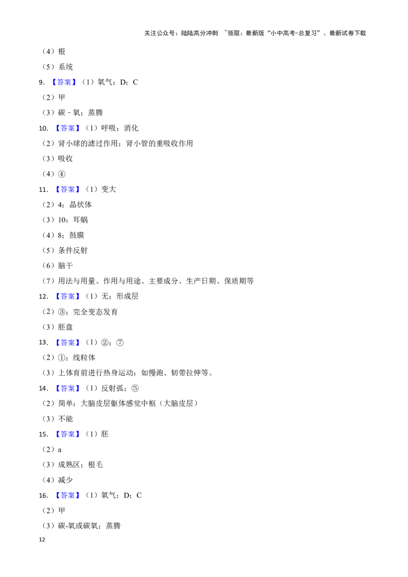 2024年中考生物专题复习：读图理解题训练（含答案）_02中考总复习（2026版更新中）_08-生物-中考总复习_2024年中考复习资料_二轮复习_备考2024中考生物二轮复习题型突破专练