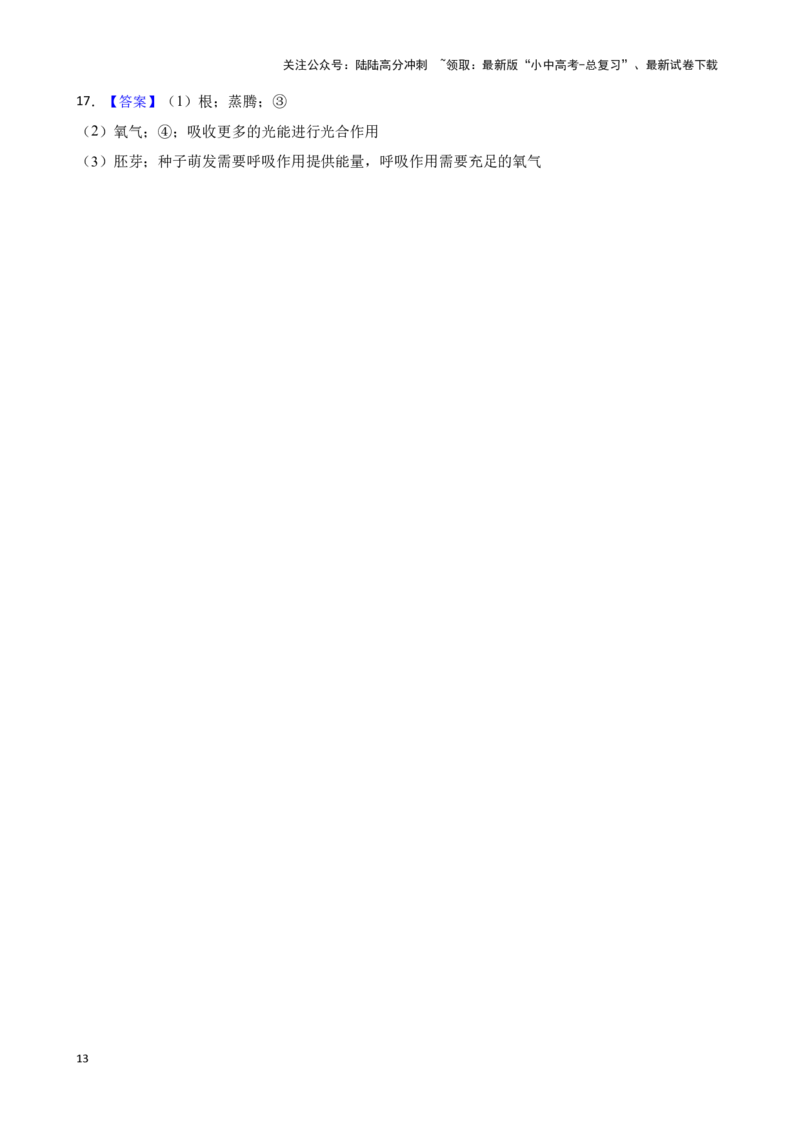 2024年中考生物专题复习：读图理解题训练（含答案）_02中考总复习（2026版更新中）_08-生物-中考总复习_2024年中考复习资料_二轮复习_备考2024中考生物二轮复习题型突破专练