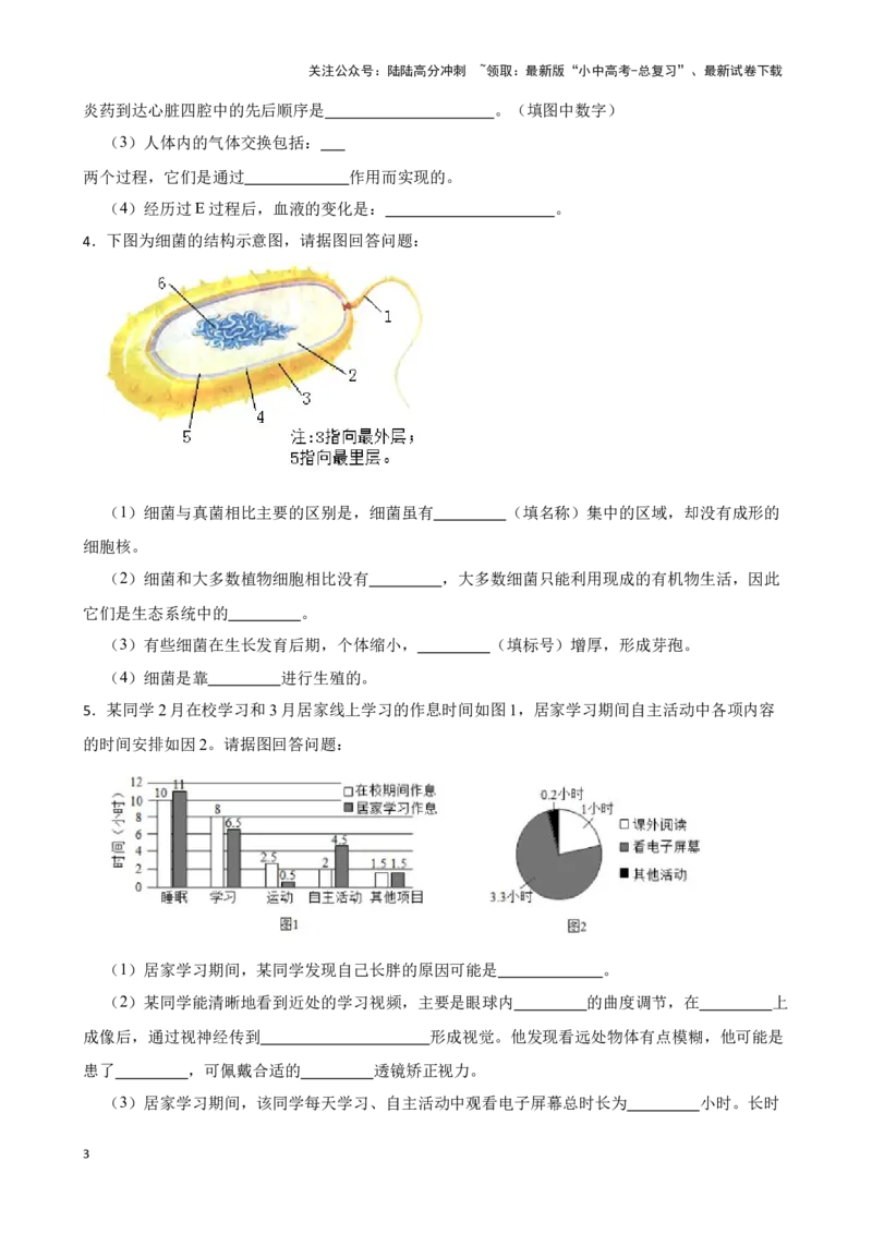 2024年中考生物专题复习：读图理解题训练（含答案）_02中考总复习（2026版更新中）_08-生物-中考总复习_2024年中考复习资料_二轮复习_备考2024中考生物二轮复习题型突破专练