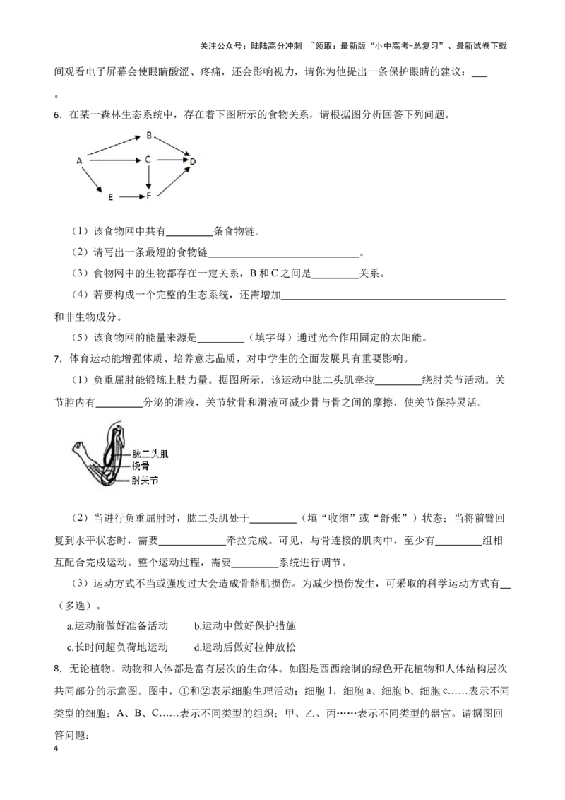 2024年中考生物专题复习：读图理解题训练（含答案）_02中考总复习（2026版更新中）_08-生物-中考总复习_2024年中考复习资料_二轮复习_备考2024中考生物二轮复习题型突破专练