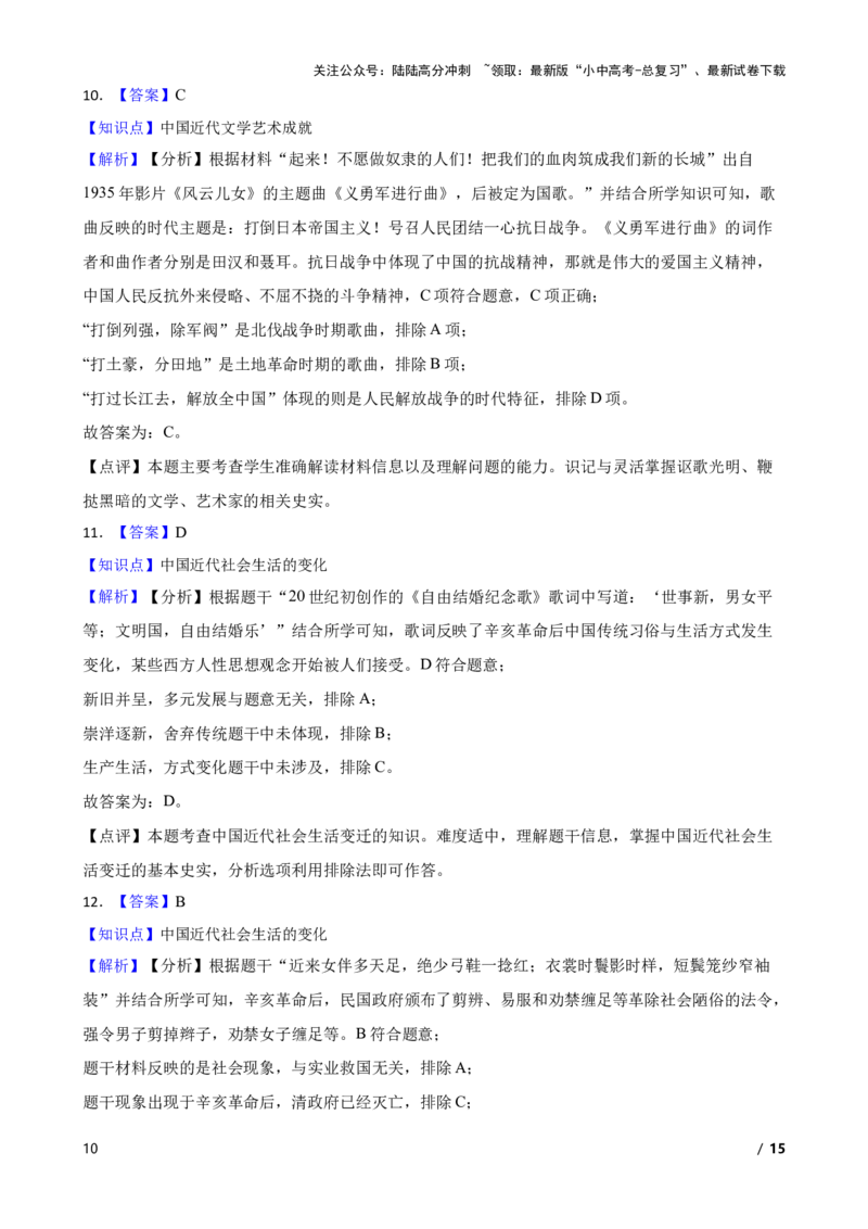 2025年中考历史一轮复习之经典好题单元练（十五）&mdash;&mdash;近代经济、社会生活与教育文化事业的发展(学生版)_02中考总复习（2026版更新中）_06-历史-中考总复习_2025年中考复习资料