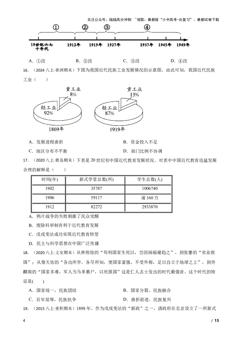2025年中考历史一轮复习之经典好题单元练（十五）&mdash;&mdash;近代经济、社会生活与教育文化事业的发展(学生版)_02中考总复习（2026版更新中）_06-历史-中考总复习_2025年中考复习资料