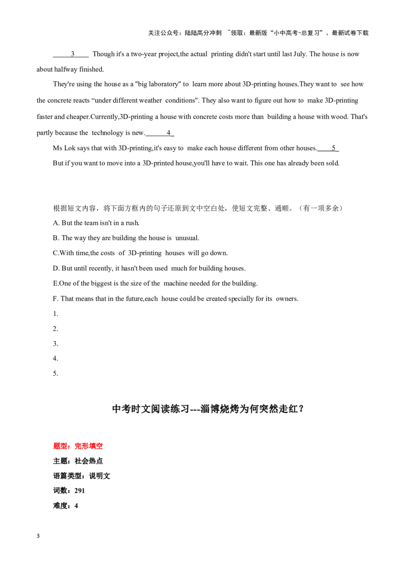 07意大利拟立法：禁止在正式场合使用英语、首座双层3D打印房屋问世、淄博烧烤为何突然走红？（原卷版）_02中考总复习（2026版更新中）_03-英语-中考总复习_2024年中考复习资料