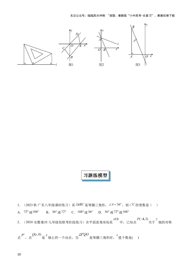 2025年中考数学几何模型综合训练（通用版）专题10三角形中的重要模型之特殊三角形中的分类讨论模型解读与提分精练（学生版）_02中考总复习（2026版更新中）_02-数学-中考总复习