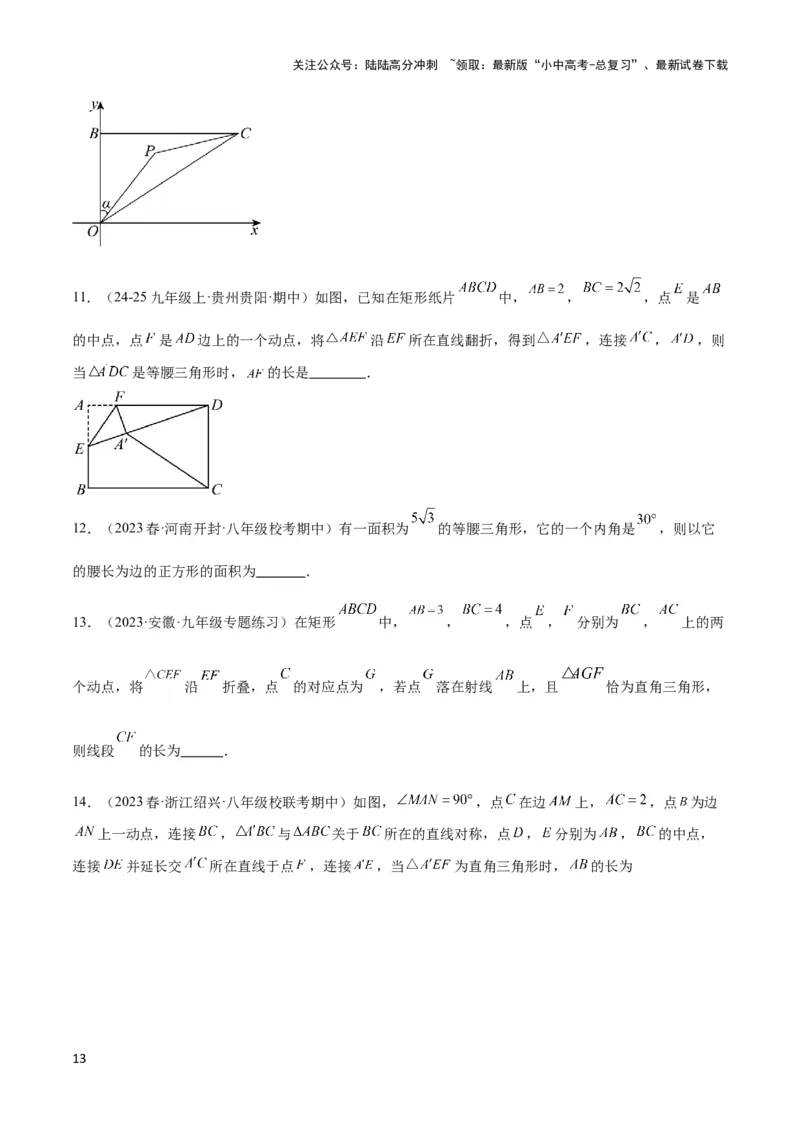 2025年中考数学几何模型综合训练（通用版）专题10三角形中的重要模型之特殊三角形中的分类讨论模型解读与提分精练（学生版）_02中考总复习（2026版更新中）_02-数学-中考总复习