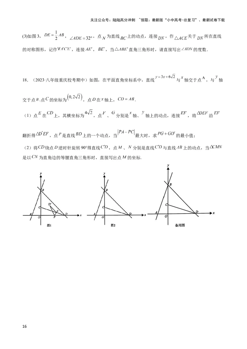 2025年中考数学几何模型综合训练（通用版）专题10三角形中的重要模型之特殊三角形中的分类讨论模型解读与提分精练（学生版）_02中考总复习（2026版更新中）_02-数学-中考总复习