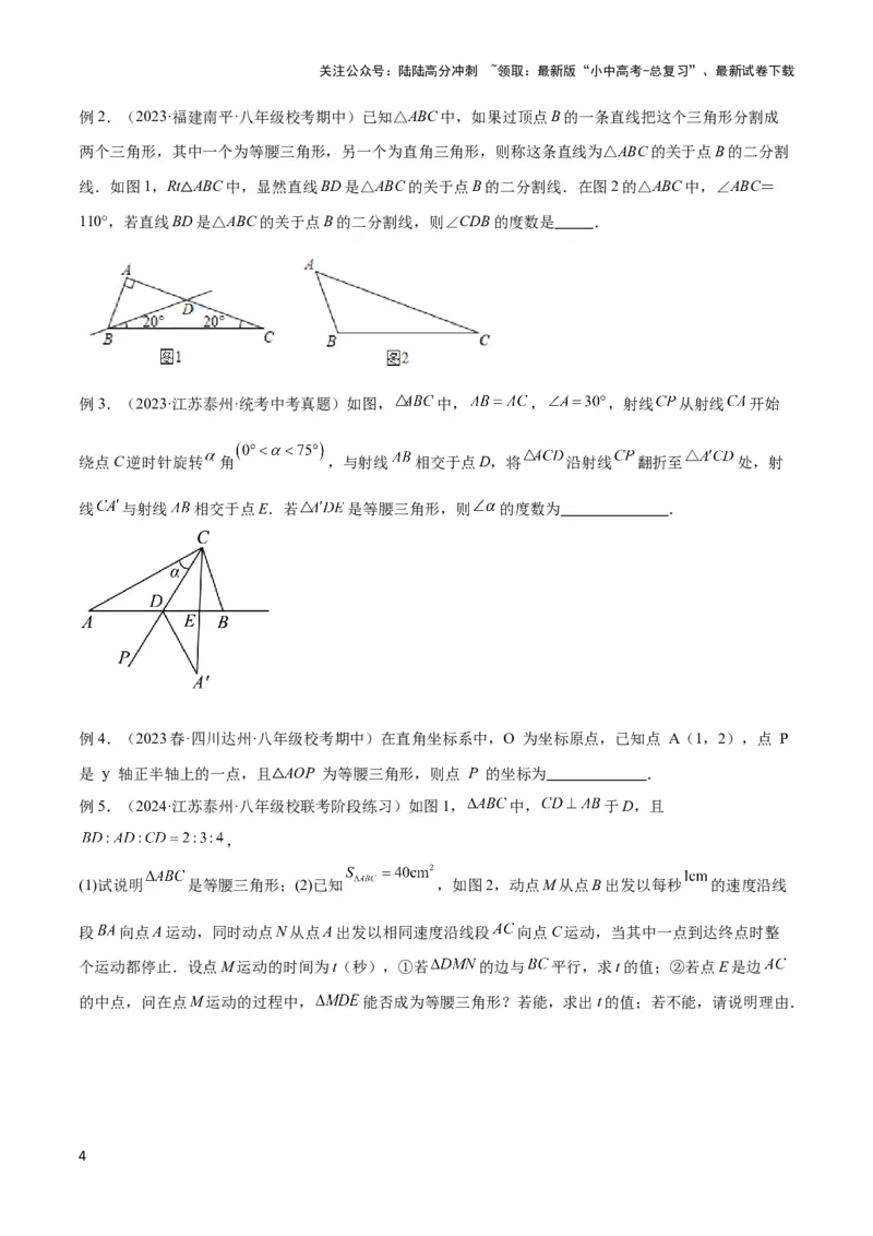 2025年中考数学几何模型综合训练（通用版）专题10三角形中的重要模型之特殊三角形中的分类讨论模型解读与提分精练（学生版）_02中考总复习（2026版更新中）_02-数学-中考总复习