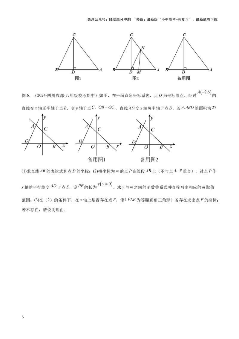 2025年中考数学几何模型综合训练（通用版）专题10三角形中的重要模型之特殊三角形中的分类讨论模型解读与提分精练（学生版）_02中考总复习（2026版更新中）_02-数学-中考总复习