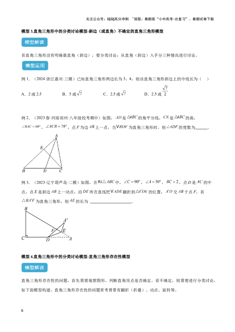 2025年中考数学几何模型综合训练（通用版）专题10三角形中的重要模型之特殊三角形中的分类讨论模型解读与提分精练（学生版）_02中考总复习（2026版更新中）_02-数学-中考总复习