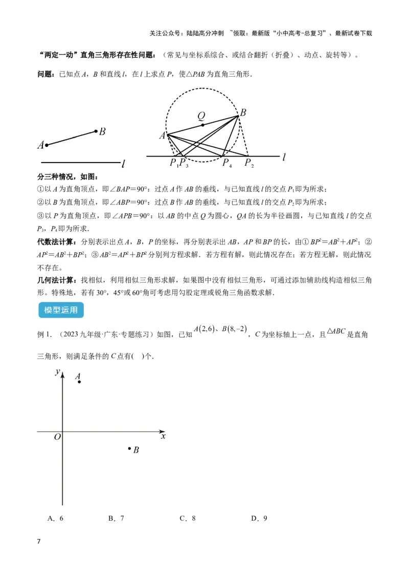 2025年中考数学几何模型综合训练（通用版）专题10三角形中的重要模型之特殊三角形中的分类讨论模型解读与提分精练（学生版）_02中考总复习（2026版更新中）_02-数学-中考总复习