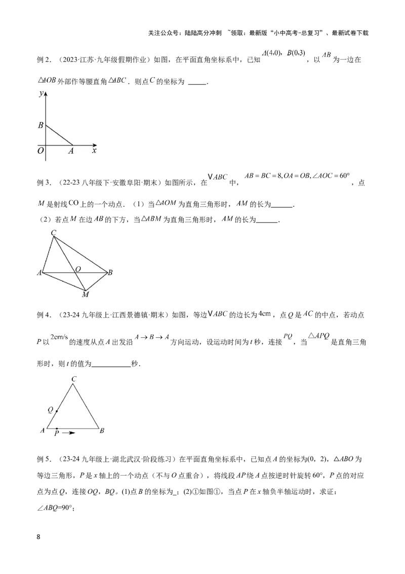 2025年中考数学几何模型综合训练（通用版）专题10三角形中的重要模型之特殊三角形中的分类讨论模型解读与提分精练（学生版）_02中考总复习（2026版更新中）_02-数学-中考总复习